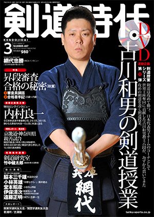 月刊剣道時代 3月号 (発売日2013年01月25日) 表紙