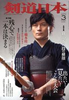剣道日本 3月号 表紙