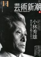 芸術新潮 2月号 (発売日2013年01月25日) | 雑誌/定期購読の予約はFujisan