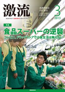 激流 2013年3月号 (発売日2013年02月01日) 表紙