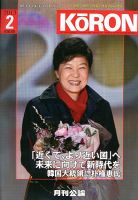 Monthly Koron (月刊公論) 2月号 (発売日2013年01月23日) 表紙