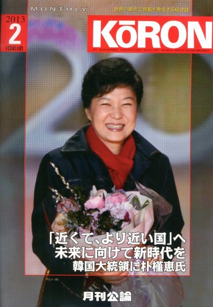 Monthly Koron (月刊公論) 2月号 (発売日2013年01月23日) 表紙
