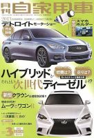 月刊 自家用車 3月号 (発売日2013年01月26日) 表紙