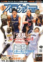 月刊バスケットボール 3月号 (発売日2013年01月25日) | 雑誌