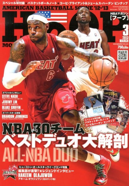 HOOP(フープ) 3月号 (発売日2013年01月25日) 表紙