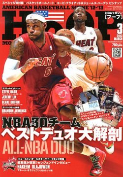 HOOP(フープ) 3月号 (発売日2013年01月25日) 表紙