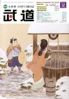 月刊 武道 2月号 表紙