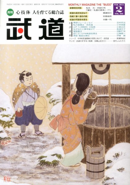 月刊 武道 2月号 (発売日2013年01月28日) 表紙