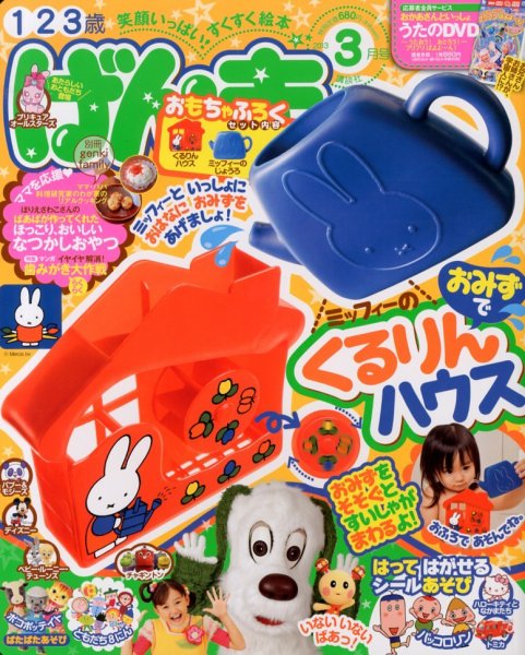 げんき 3月号 (発売日2013年01月31日) | 雑誌/定期購読の予約はFujisan