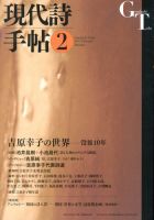 現代詩手帖 2月号 (発売日2013年01月28日) 表紙