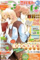 Cobalt（コバルト） 3月号 (発売日2013年02月01日) 表紙