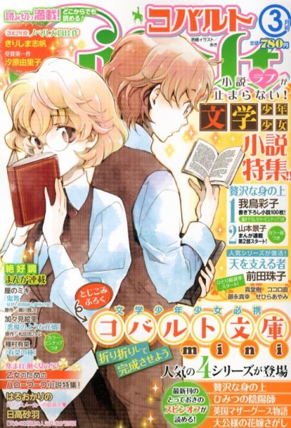 Cobalt（コバルト） 3月号 (発売日2013年02月01日) 表紙