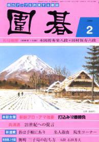 囲碁 ２月号 (発売日2005年12月28日) 表紙