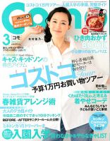 Como 3月号 (発売日2013年01月28日) 表紙