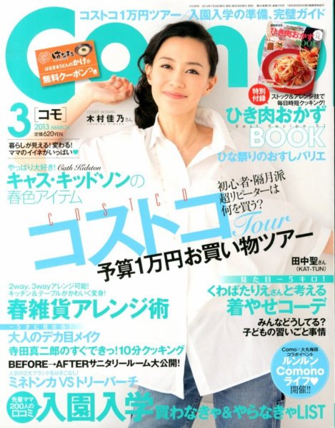 Como 3月号 (発売日2013年01月28日) 表紙
