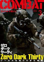 コンバットマガジン(COMBAT MAGAZINE) 3月号 (発売日2013年01月26日