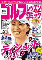 ゴルフレッスンプラス 3月号 (発売日2013年02月01日) 表紙