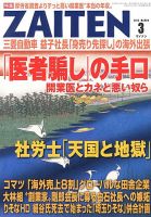 ZAITEN（ザイテン） 2013年3月号 表紙