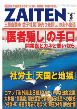 雑誌/定期購読の予約はFujisan 雑誌内検索：【社団】 がZAITEN
