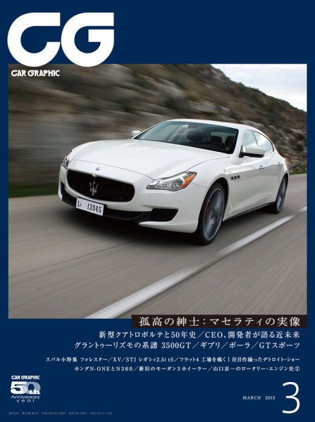 CAR GRAPHIC（カーグラフィック） 3月号 (発売日2013年02月01日) 表紙