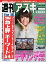 週刊アスキー 1/22号 (発売日2013年01月07日) 表紙