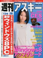 週刊アスキー 1/29号 (発売日2013年01月15日) 表紙