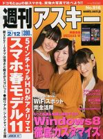 週刊アスキー 2/12号 (発売日2013年01月29日) 表紙