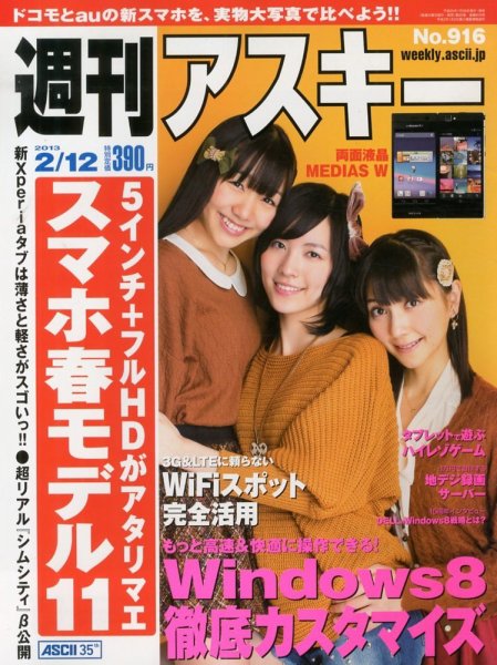 週刊アスキー 2/12号 (発売日2013年01月29日) 表紙