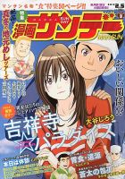 週刊サンデー　2013年4・5号 888051_n.jpg