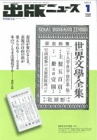 出版ニュースのバックナンバー (15ページ目 15件表示) | 雑誌/定期購読