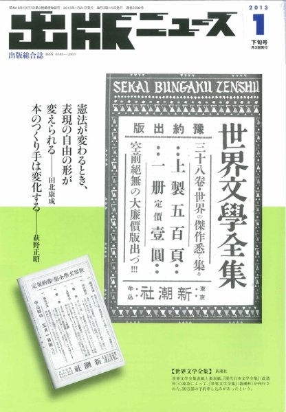 出版ニュース 1/21号 (発売日2013年01月21日) 表紙