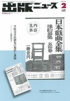 出版ニュース 2/1号 (発売日2013年02月01日) 表紙