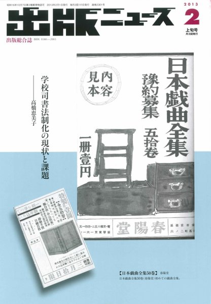 出版ニュース 2/1号 (発売日2013年02月01日) 表紙