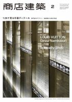 商店建築 2月号 (発売日2013年01月28日) 表紙