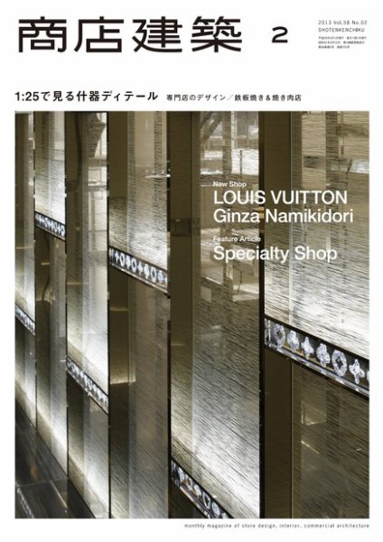 商店建築 2月号 (発売日2013年01月28日) 表紙