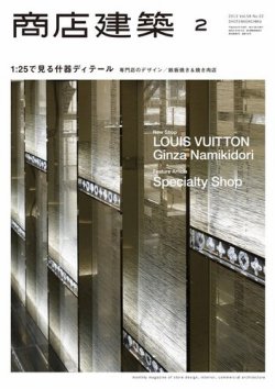 建築 コレクション 雑誌 照明