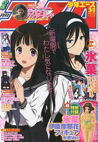 少年エース 3月号 (発売日2013年01月26日) | 雑誌/定期購読の予約はFujisan