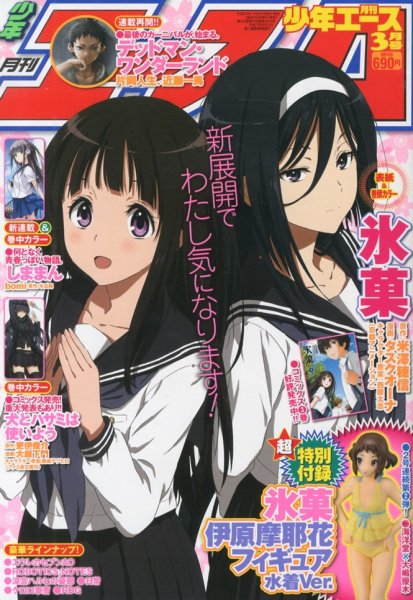 少年エース 3月号 (発売日2013年01月26日) 表紙
