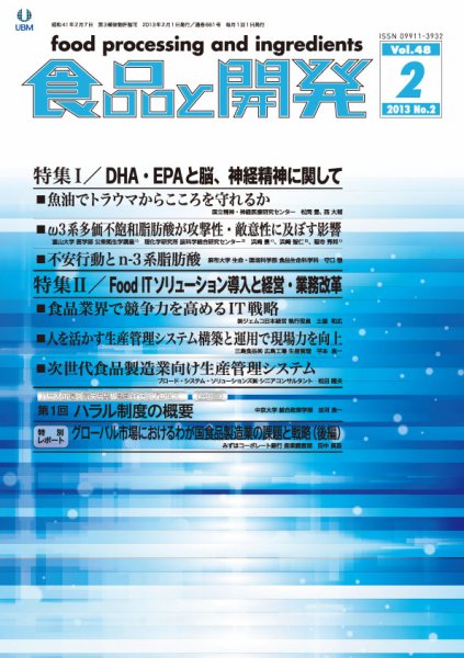 食品と開発 2013年2月号 (発売日2013年02月01日) 表紙