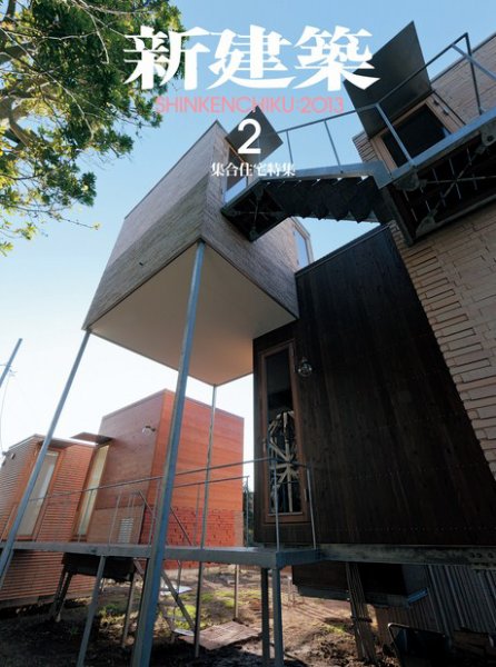 新建築 2月号 (発売日2013年02月01日) 表紙