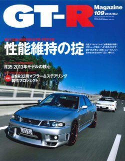 GT-R Magazine（GTRマガジン） vol.109 (発売日2013年02月01日) 表紙