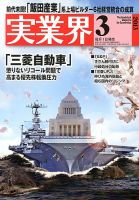 実業界 3月号 表紙