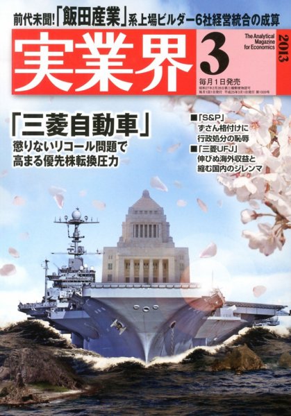 実業界 3月号 (発売日2013年02月01日) 表紙