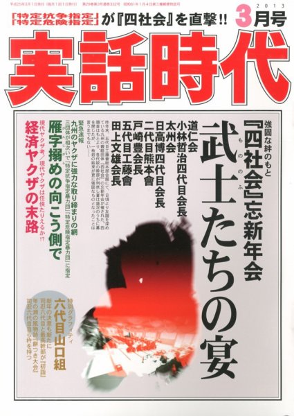 実話時代 3月号 (発売日2013年01月29日) 表紙