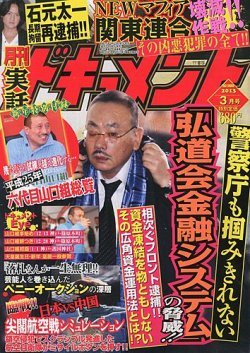 実話ドキュメント 3月号 (発売日2013年01月29日) | 雑誌/定期購読の予約はFujisan