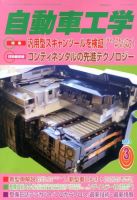 自動車工学 3月号 (発売日2013年01月26日) 表紙
