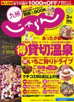 じゃらん九州 3月号 (発売日2013年01月30日) 表紙