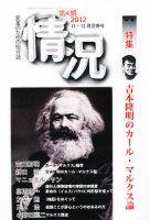 情況 12月号 (発売日2012年12月28日) 表紙