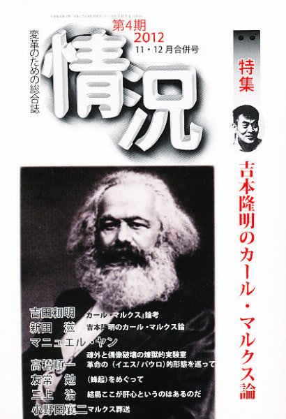 情況 12月号 (発売日2012年12月28日) 表紙