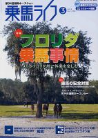 UMA LIFE（ウマライフ） 3月号 (発売日2013年01月25日) 表紙